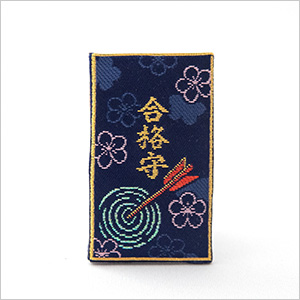 合格御守